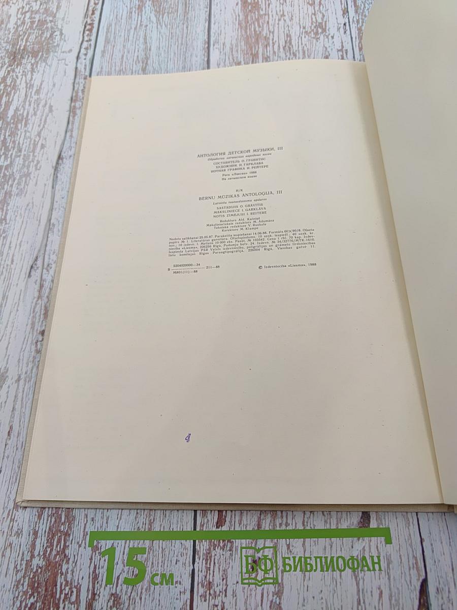 Антология детской музыки, III