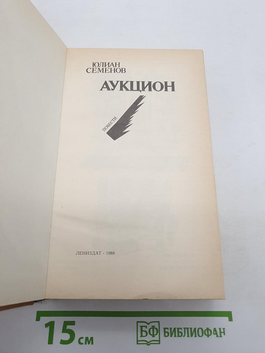 Аукцион