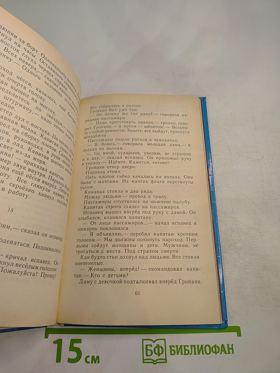 Рассказы о храбрости