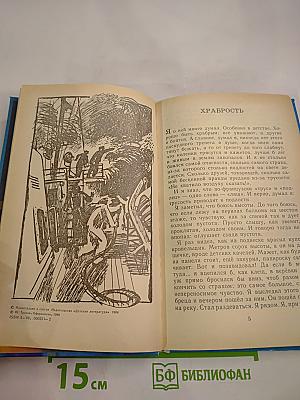 Рассказы о храбрости