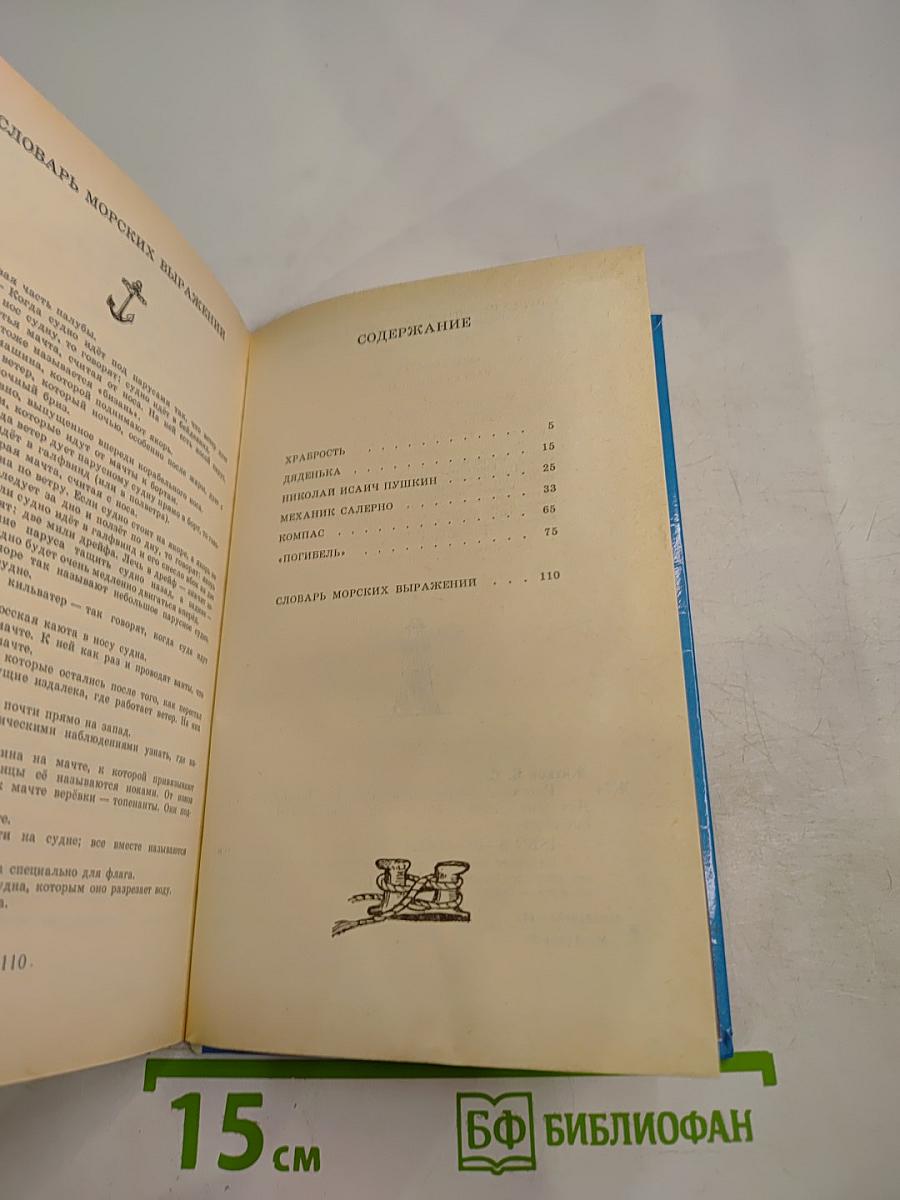 Рассказы о храбрости