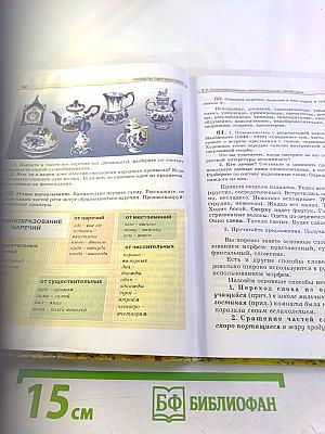 Русский язык Учебник 7 класс Часть 1