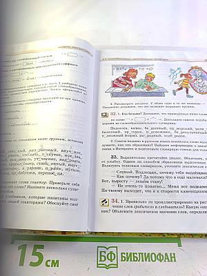 Русский язык Учебник 7 класс Часть 1