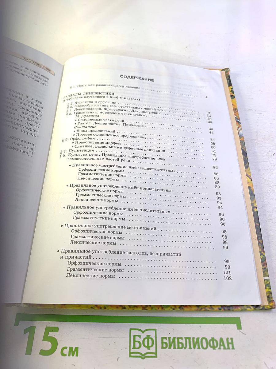 Русский язык Учебник 7 класс Часть 1