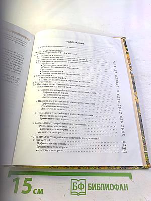 Русский язык Учебник 7 класс Часть 1