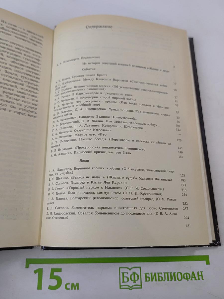Открывая новые страницы... Международные вопросы: события и люди