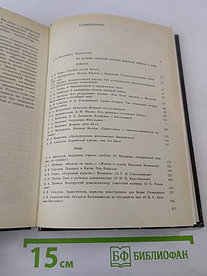Открывая новые страницы... Международные вопросы: события и люди