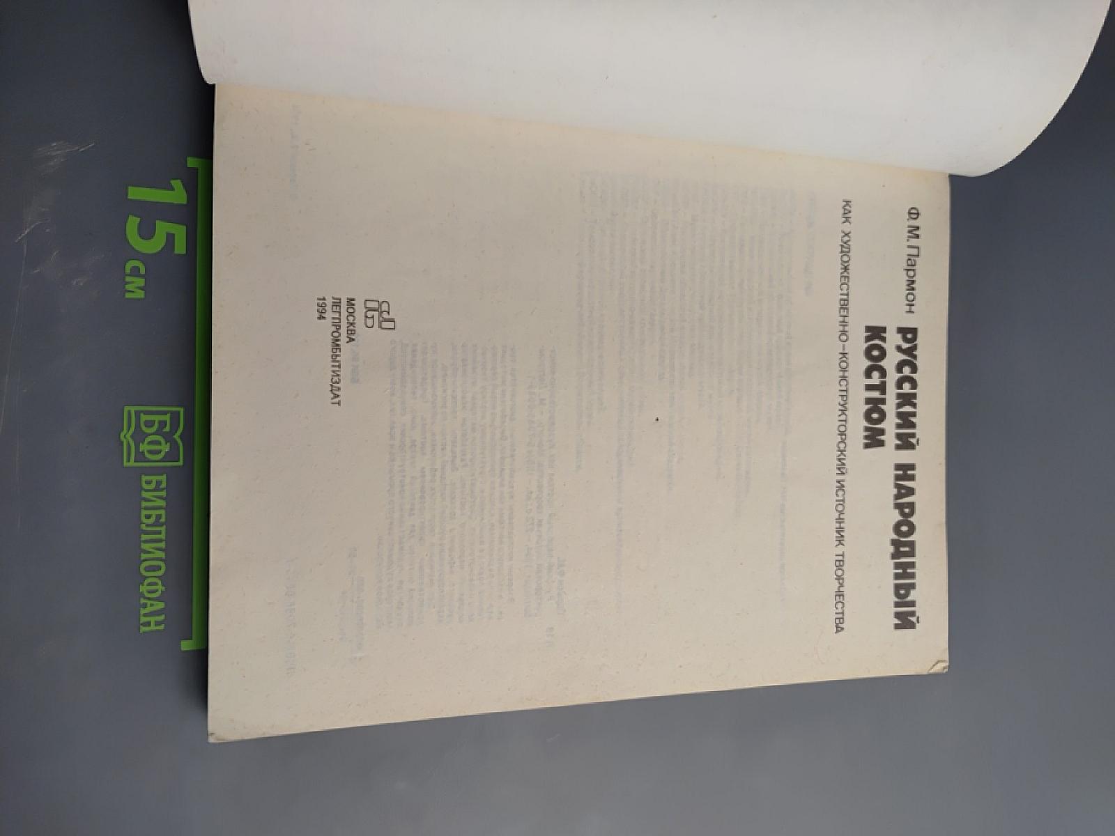 Русский народный костюм как художественно-конструкторский источник творчества