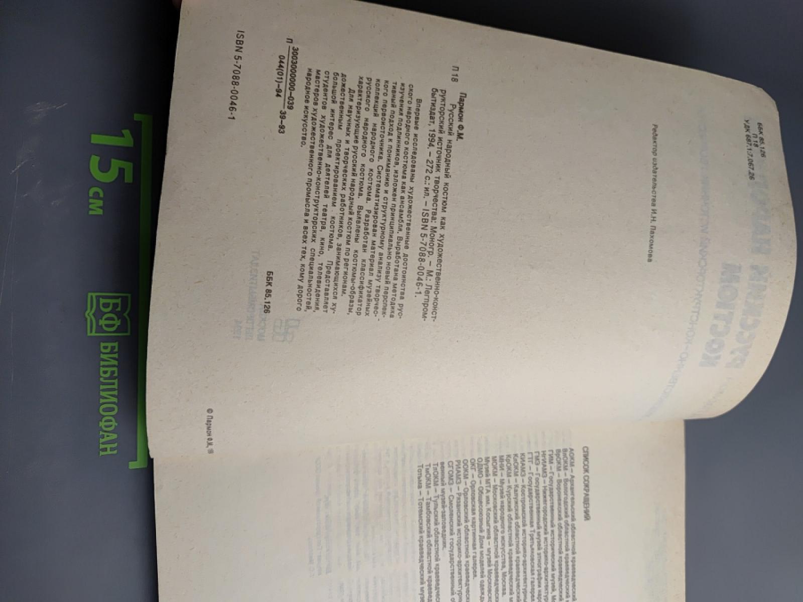 Русский народный костюм как художественно-конструкторский источник творчества