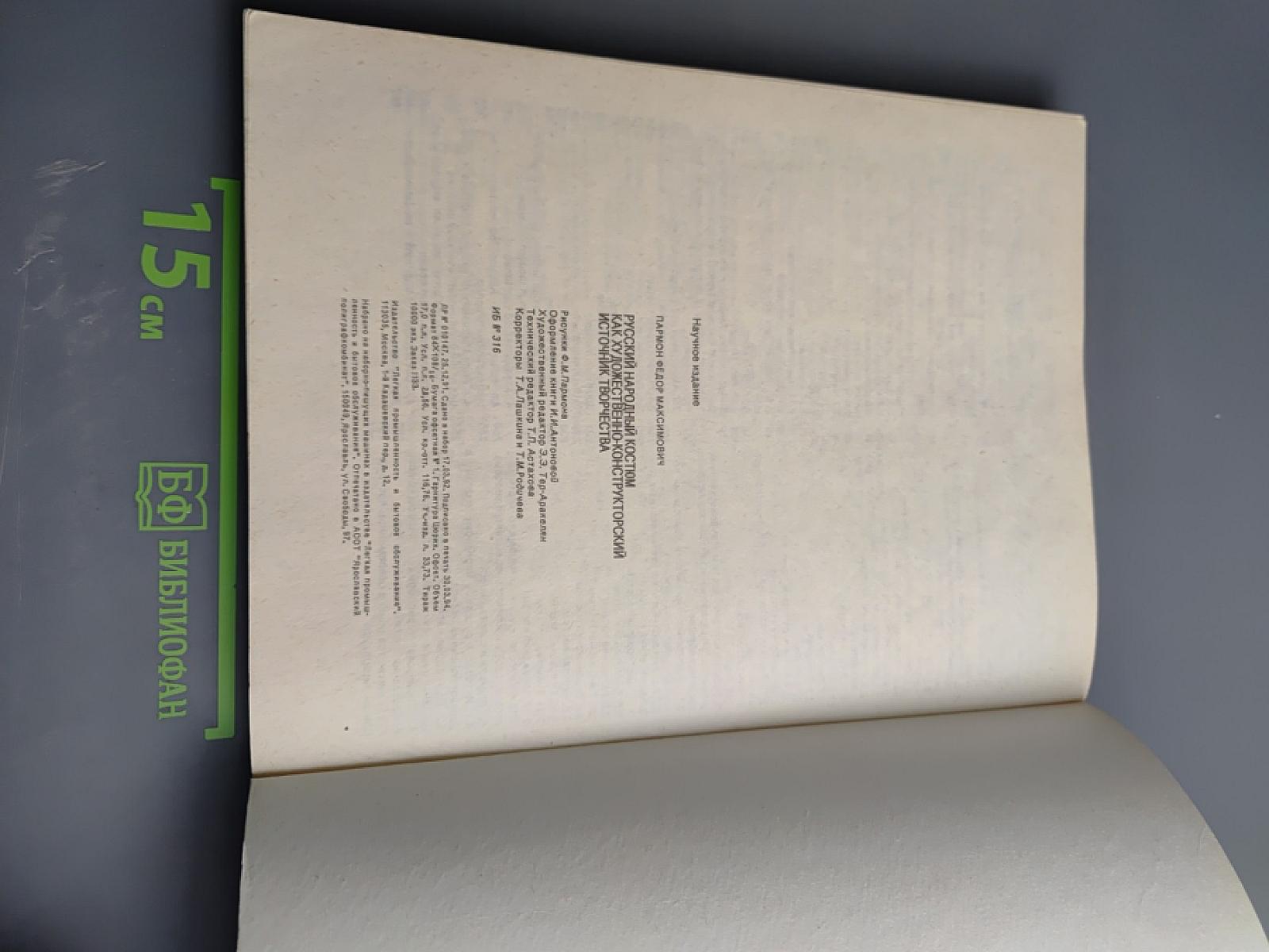 Русский народный костюм как художественно-конструкторский источник творчества