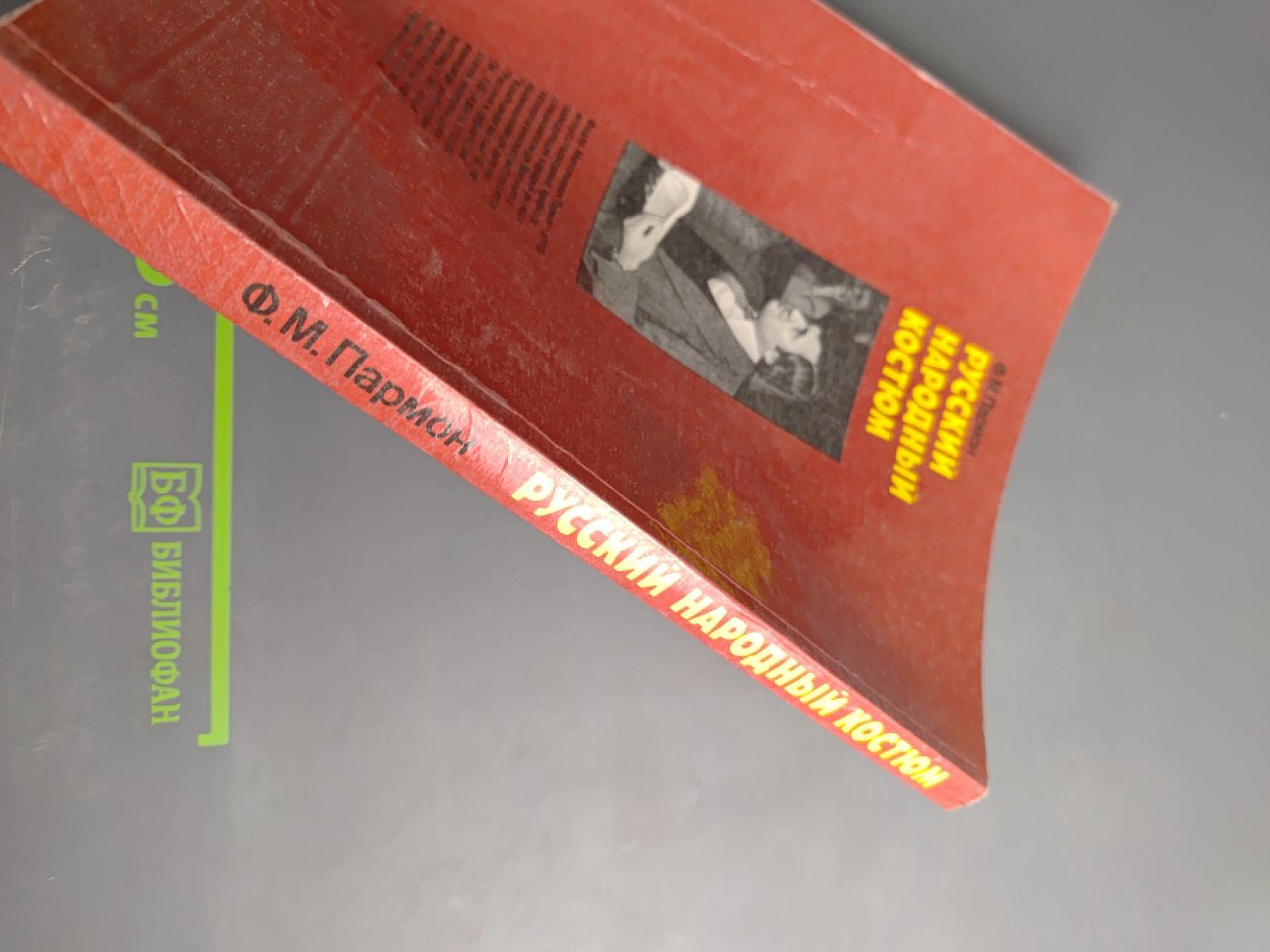 Русский народный костюм как художественно-конструкторский источник творчества