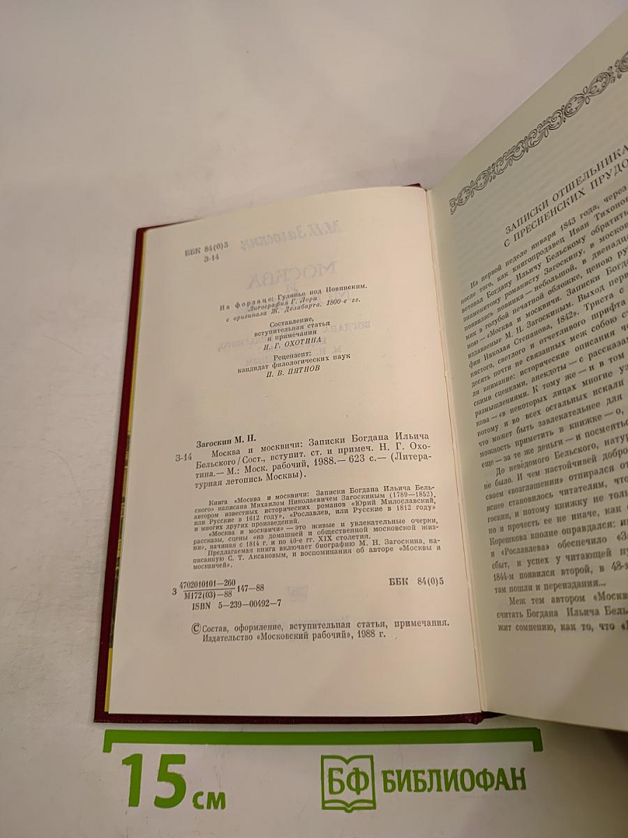 Москва и москвичи