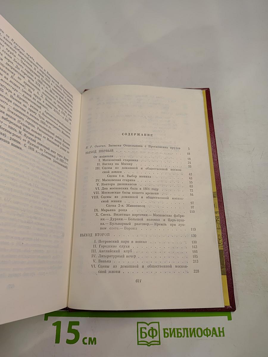 Москва и москвичи