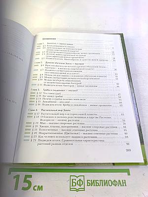 Биология. 6 класс. Живая природа