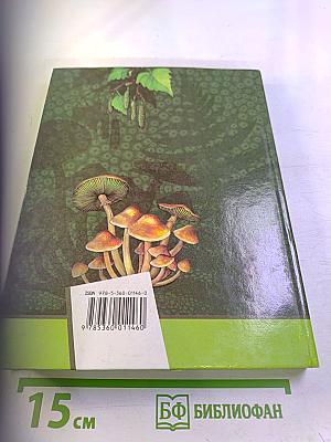 Биология. 6 класс. Живая природа