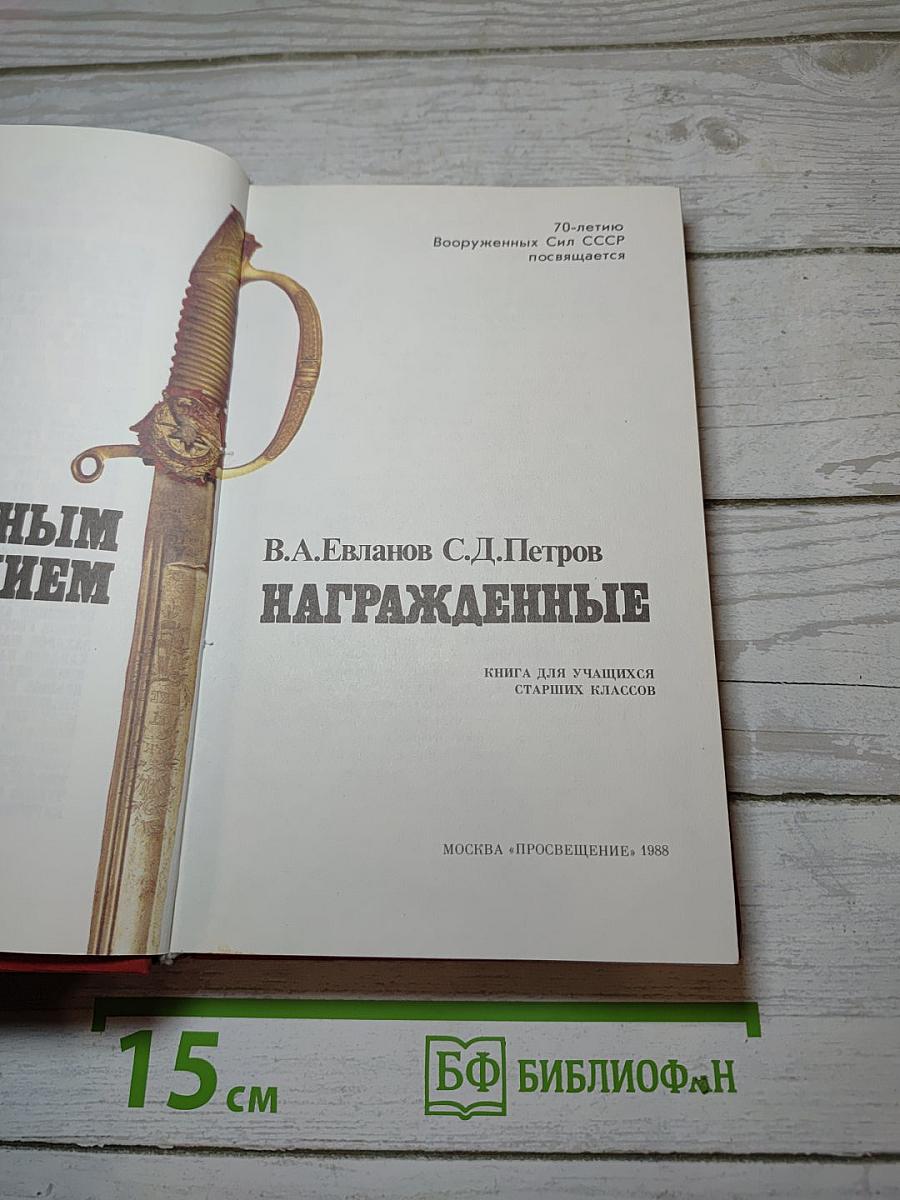 Почетным оружием награжденные