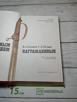 Почетным оружием награжденные