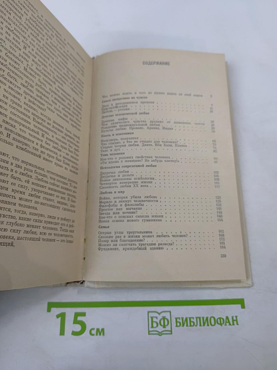 Три влечения