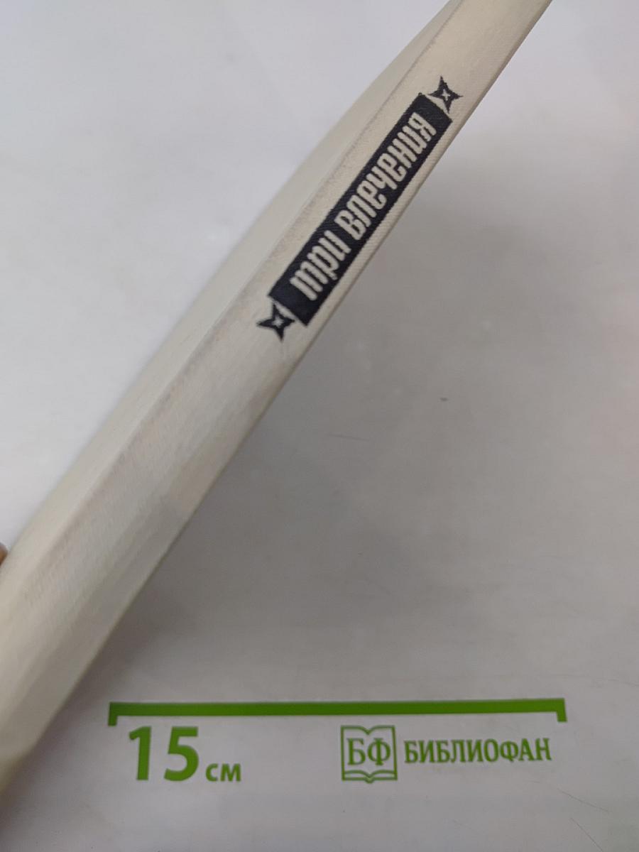 Три влечения