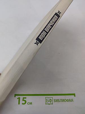 Три влечения