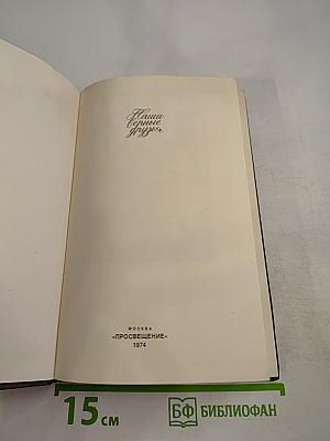 Наши верные друзья