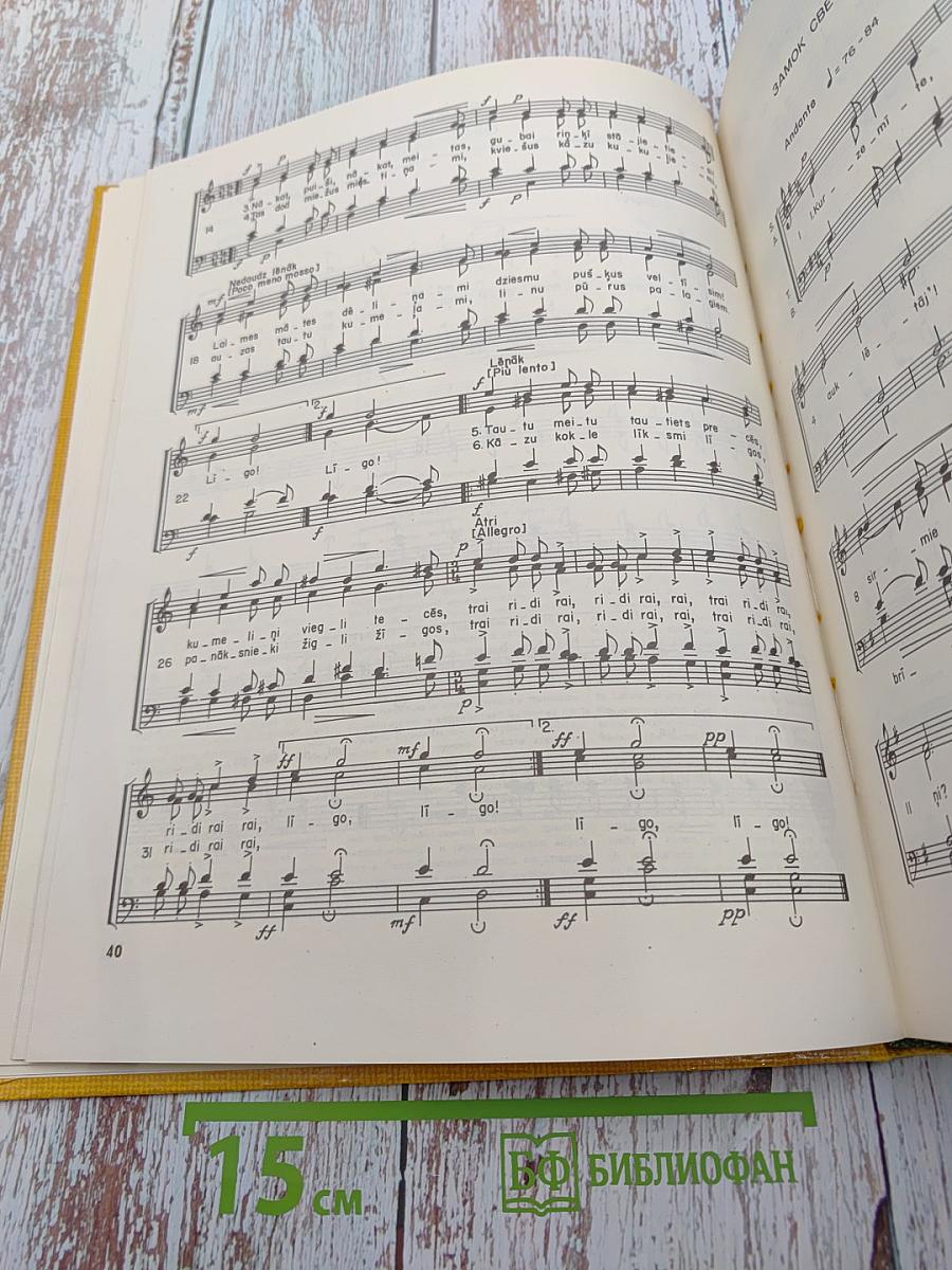 Latviešu Kordziesmas Antoloģija I 1873-1917