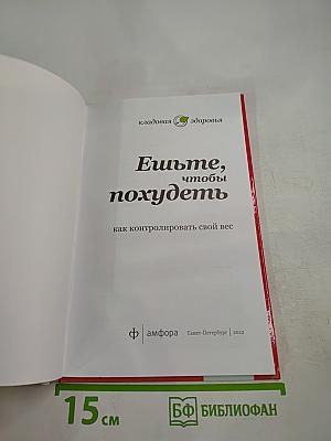 Ешьте, чтобы похудеть: как контролировать свой вес