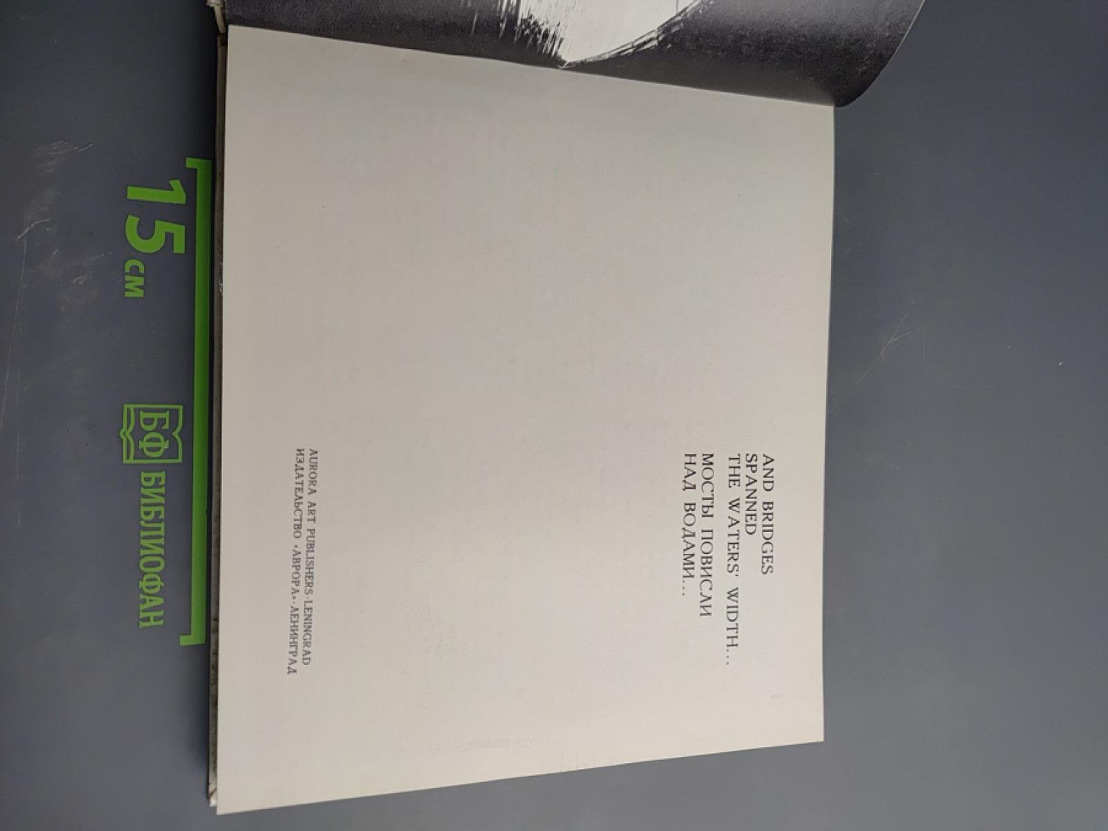 Мосты повисли над водами...