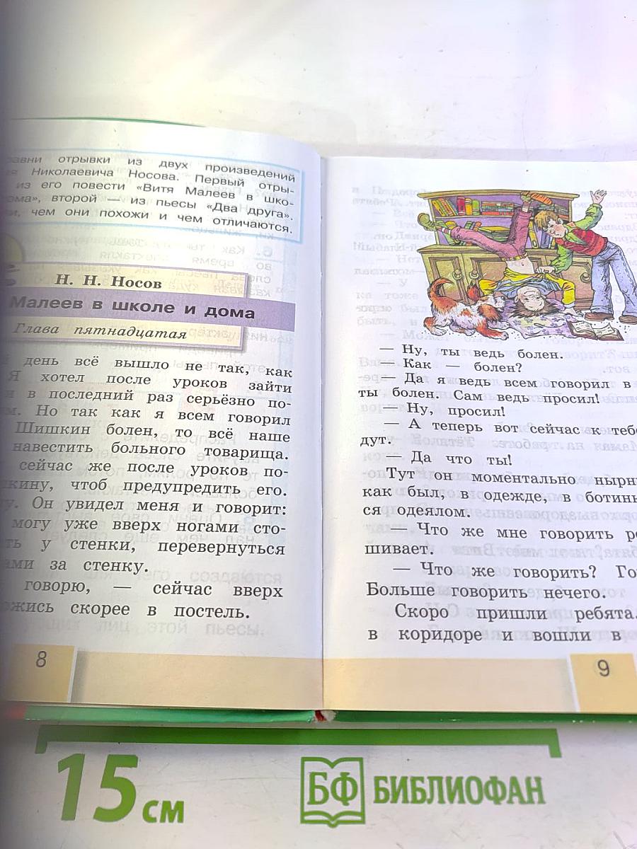 Литературное чтение 4 класс Часть четвёртая