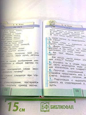 Литературное чтение 4 класс Часть четвёртая