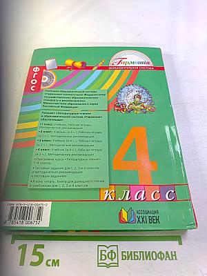 Литературное чтение 4 класс Часть четвёртая