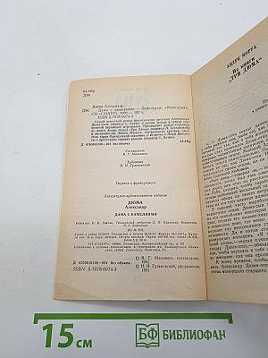 Дама камелиями