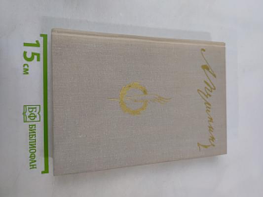 Романы. Повести.