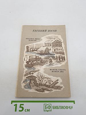 Красное вино Победы. Шопен, соната номер два