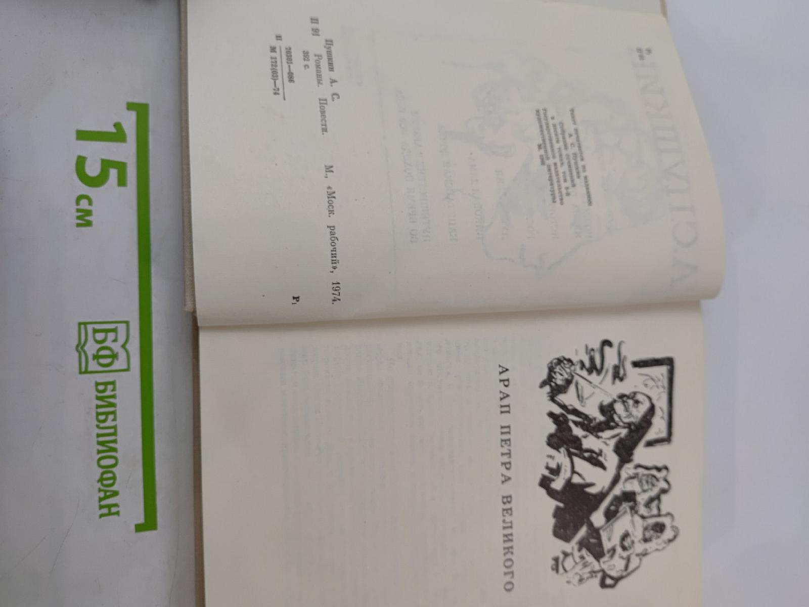 Романы. Повести.