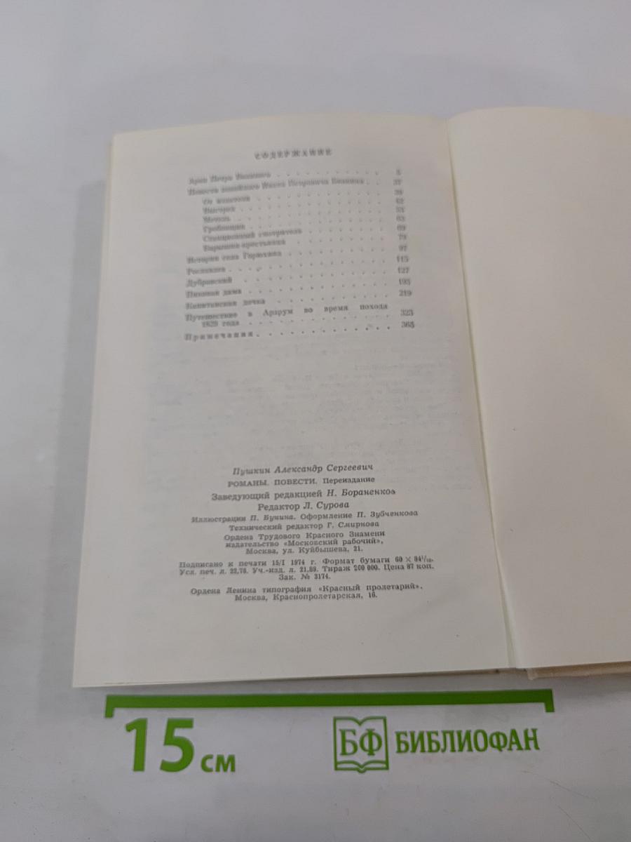 Романы. Повести.