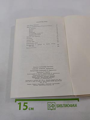 Романы. Повести.