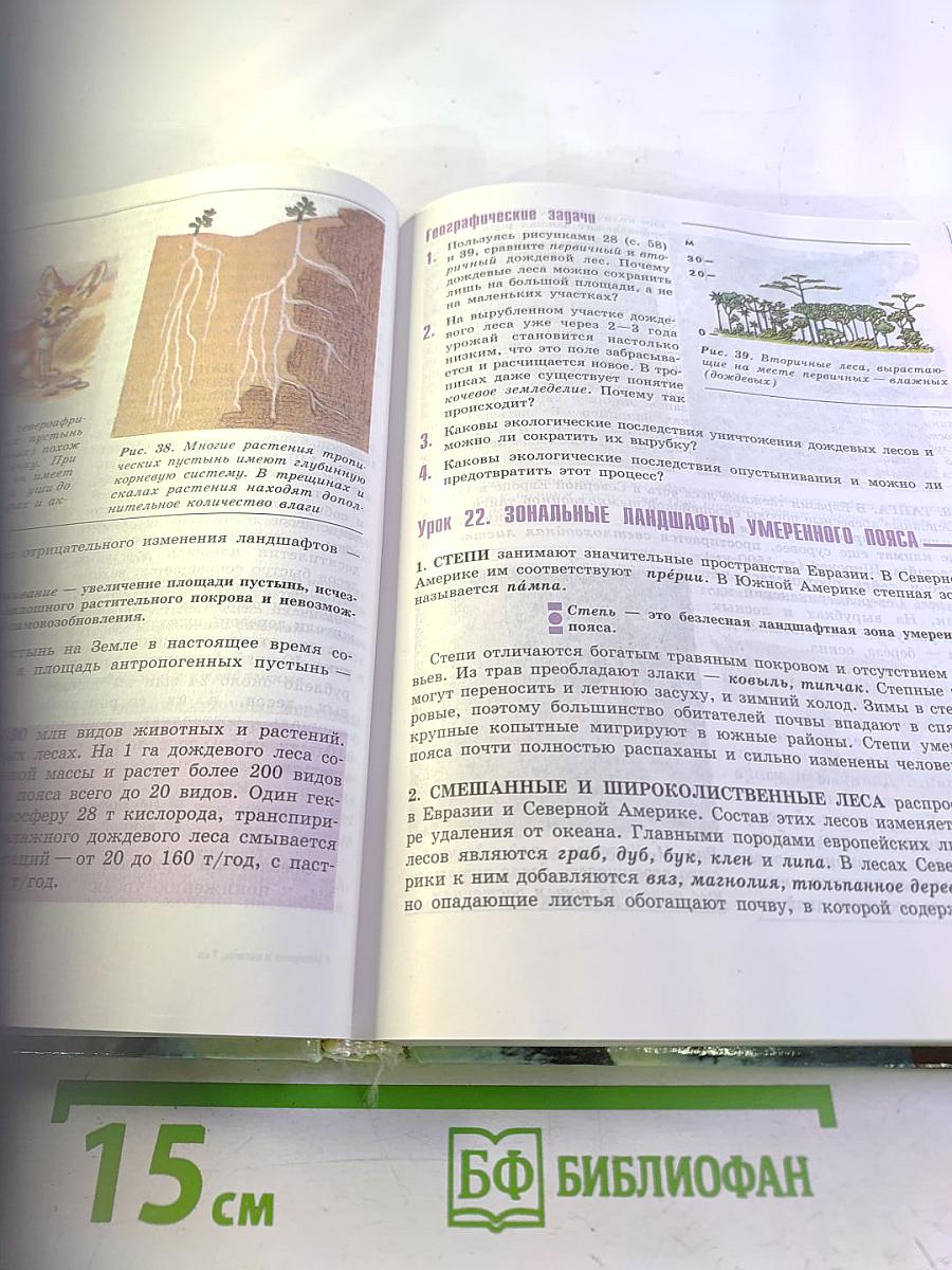 География. Материки и океаны, 7 класс