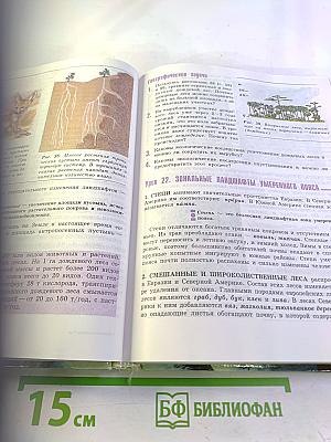 География. Материки и океаны, 7 класс