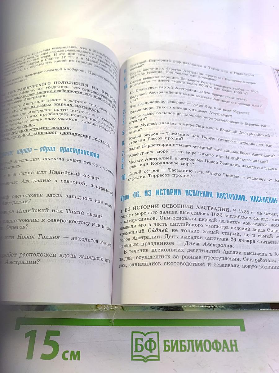 География. Материки и океаны, 7 класс