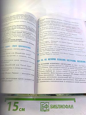 География. Материки и океаны, 7 класс