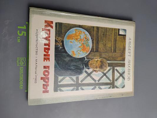 Крутые горы