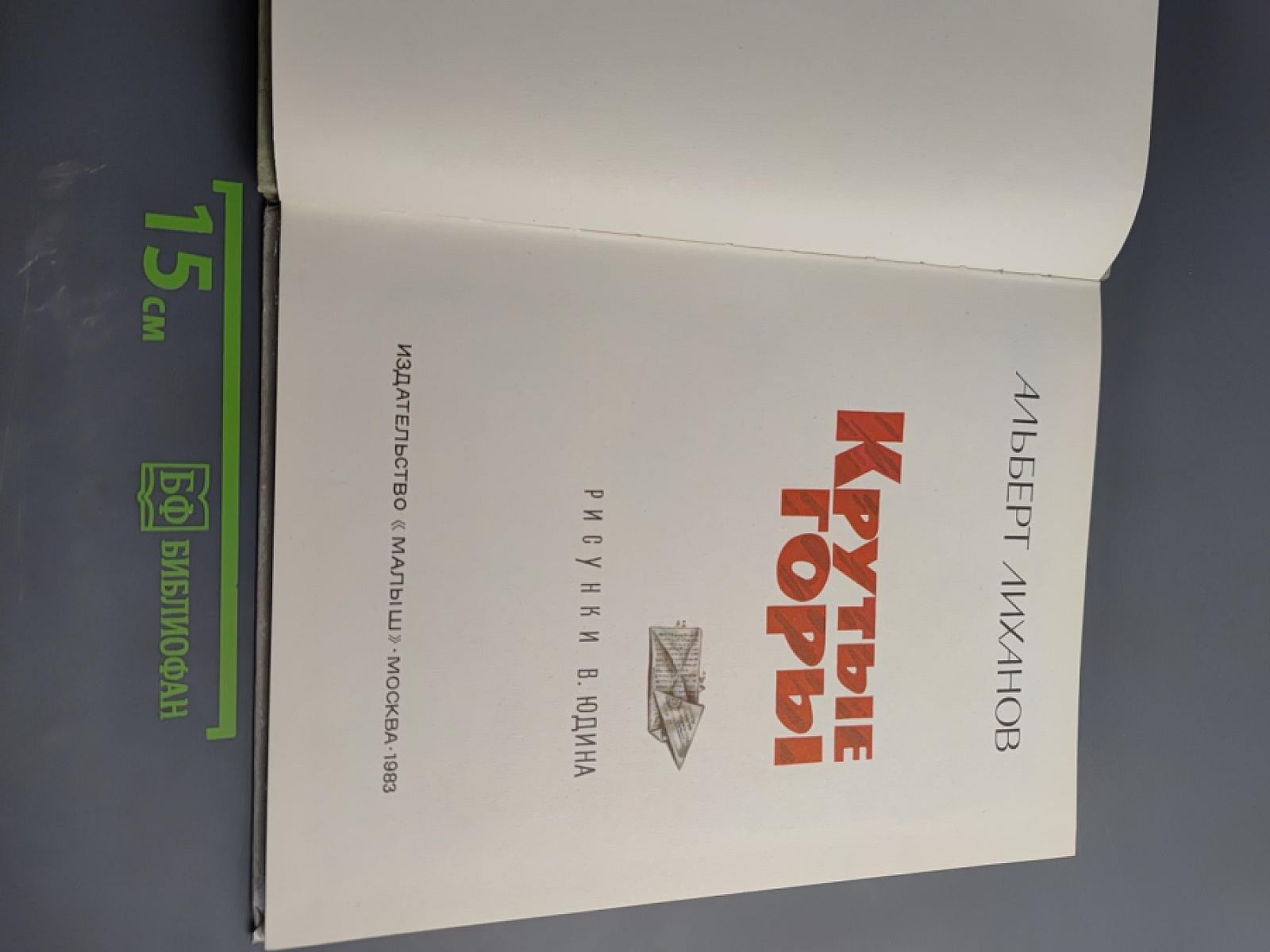 Крутые горы