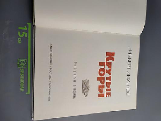 Крутые горы