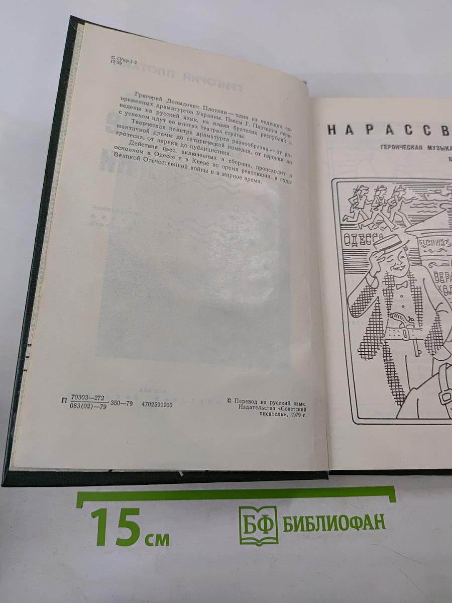 Встречные огни. Пьесы