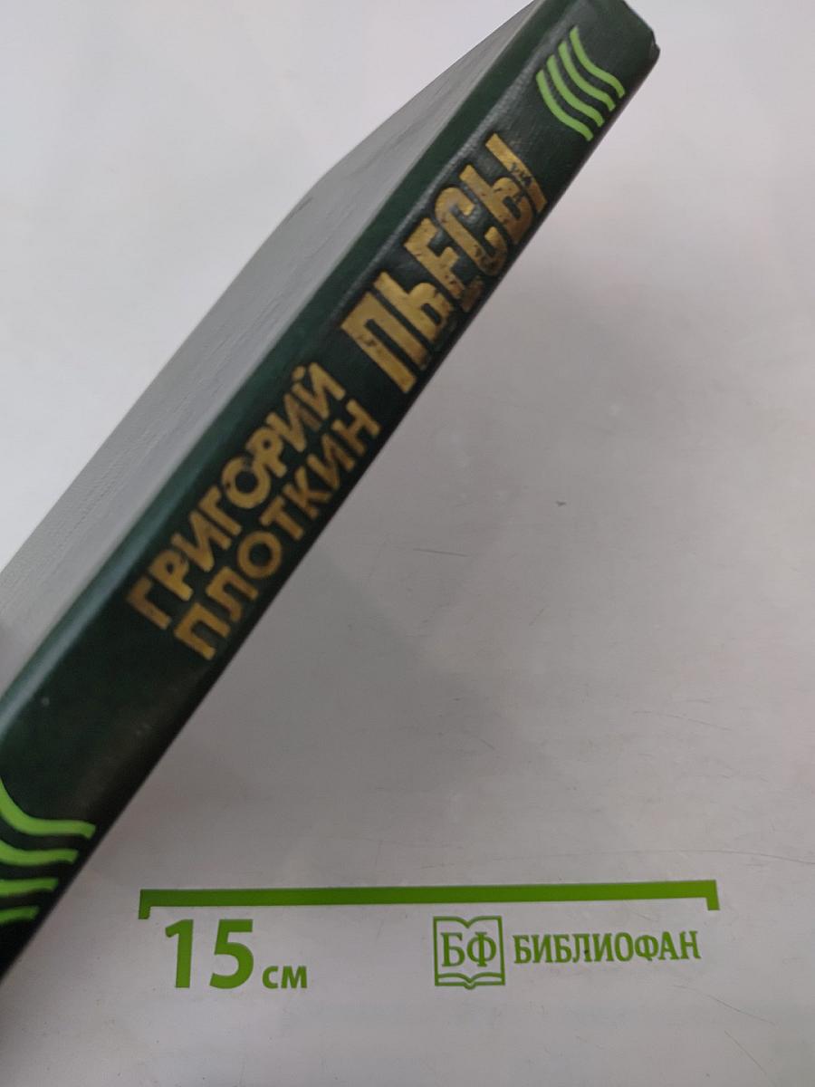 Встречные огни. Пьесы