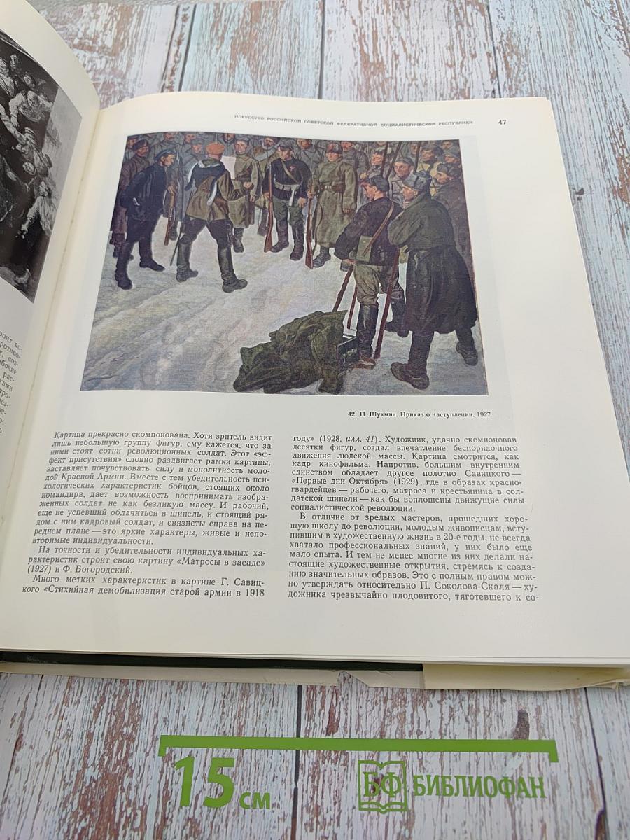 Искусство народов СССР от Великой Октябрьской социалистической революции до 1941 года