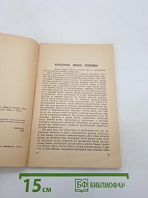 Красное вино Победы. Шопен, соната номер два