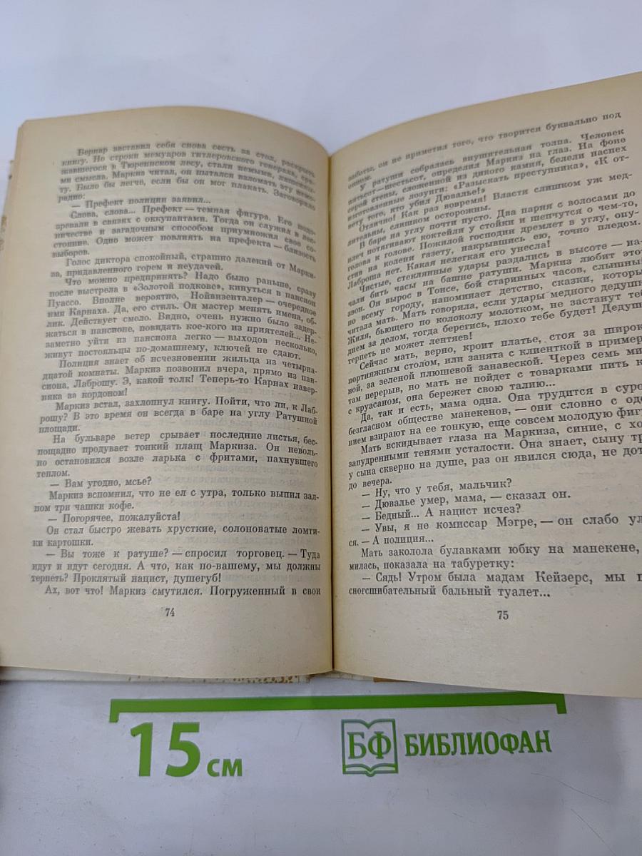 Бобовый король. Повести