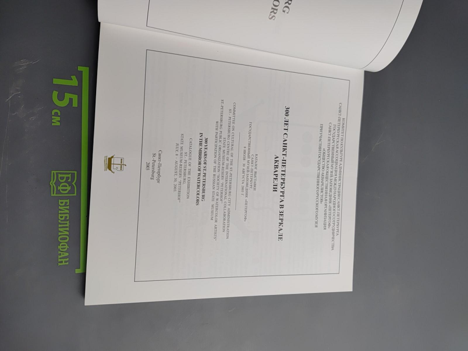 300 лет Санкт-Петербурга в зеркале акварели